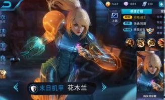 花木兰最新机械皮肤爆料,科技与美学的完美融合 第2张 花木兰最新机械皮肤爆料,科技与美学的完美融合 第2张