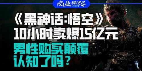 黑神话爆料15小时视频,悟空15小时游戏实况揭秘：沉浸式体验与视觉盛宴！  第2张
